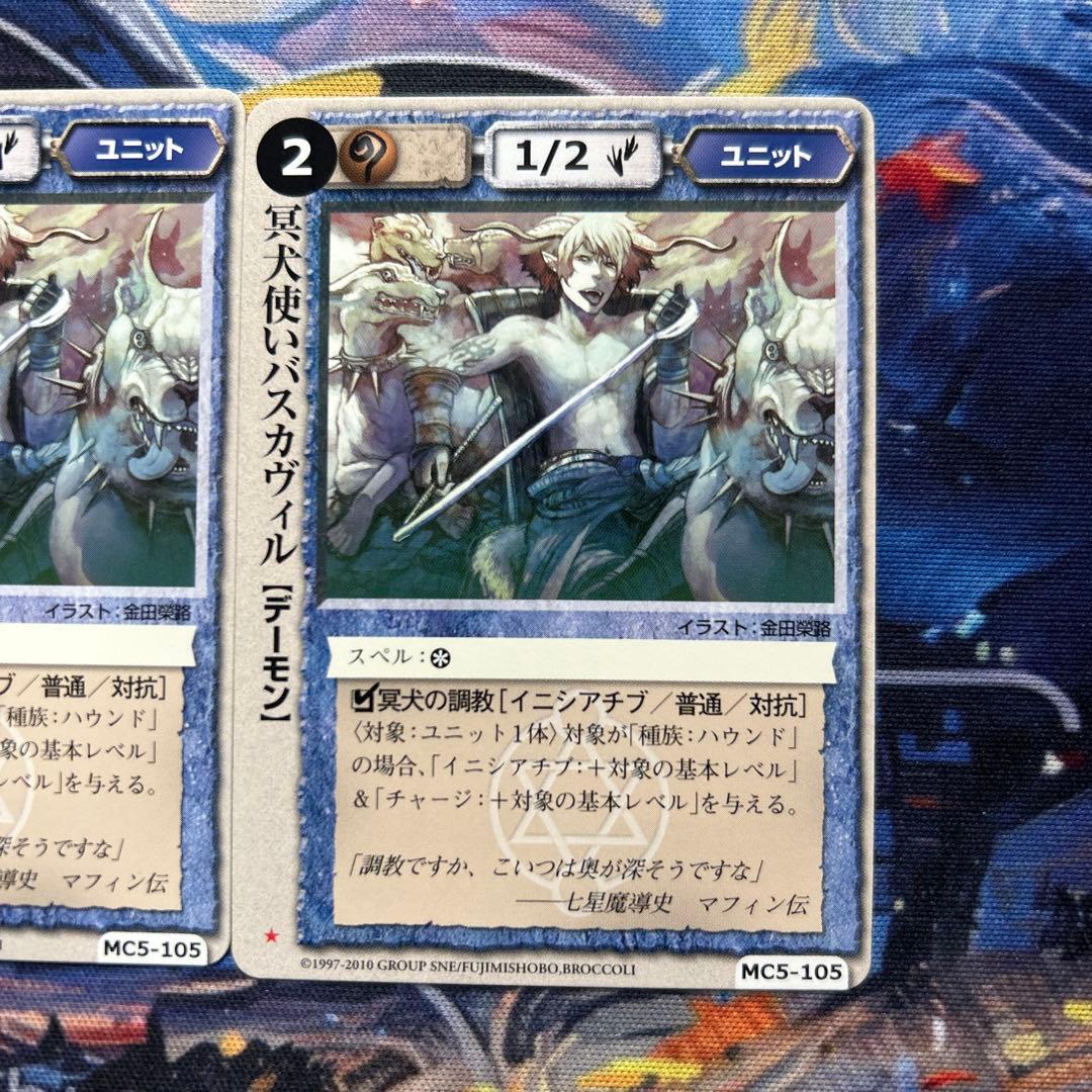 モンスターコレクションTCG「冥犬使いバスカヴィル（初版）」稀（⭐︎）３枚セット — image 2