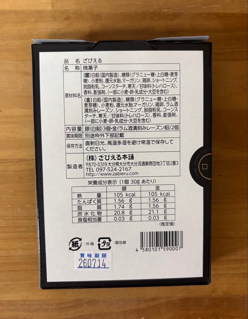 ざびえる本舗 ざびえる 5個入 — image 2