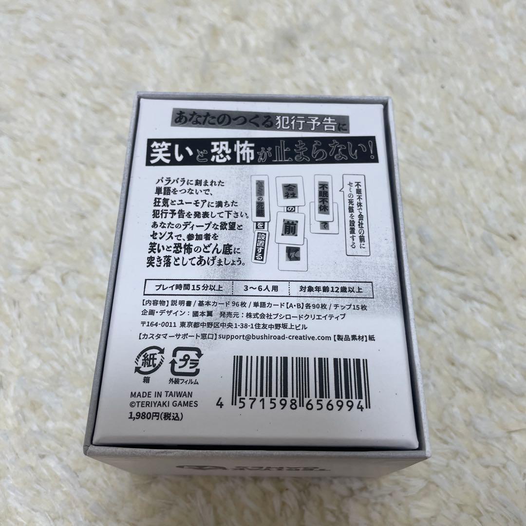 【ブシロード】正気の沙汰じゃない犯行予告 — image 2