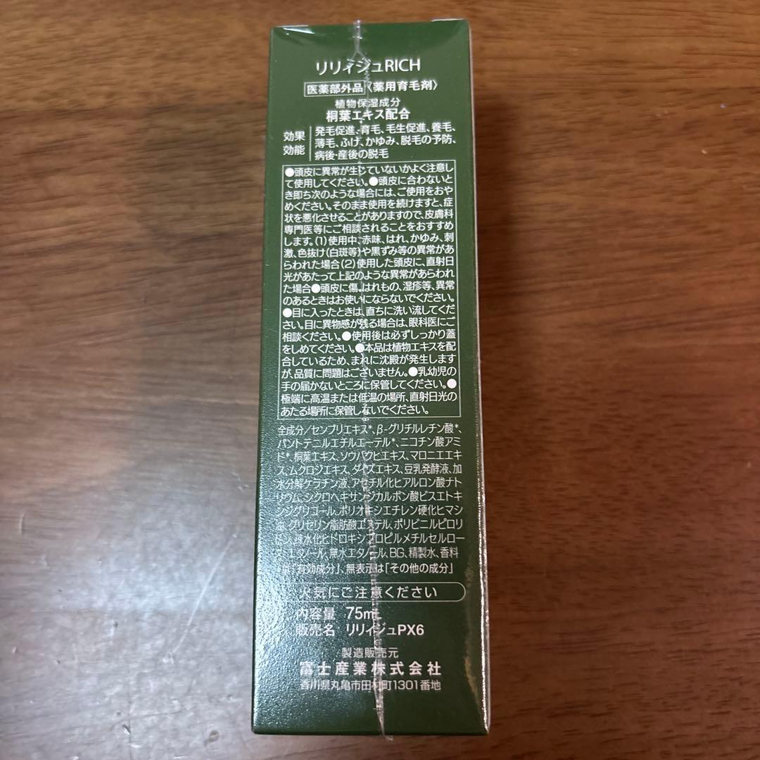 リリィジュRICH 薬用育毛剤 75ml — image 2