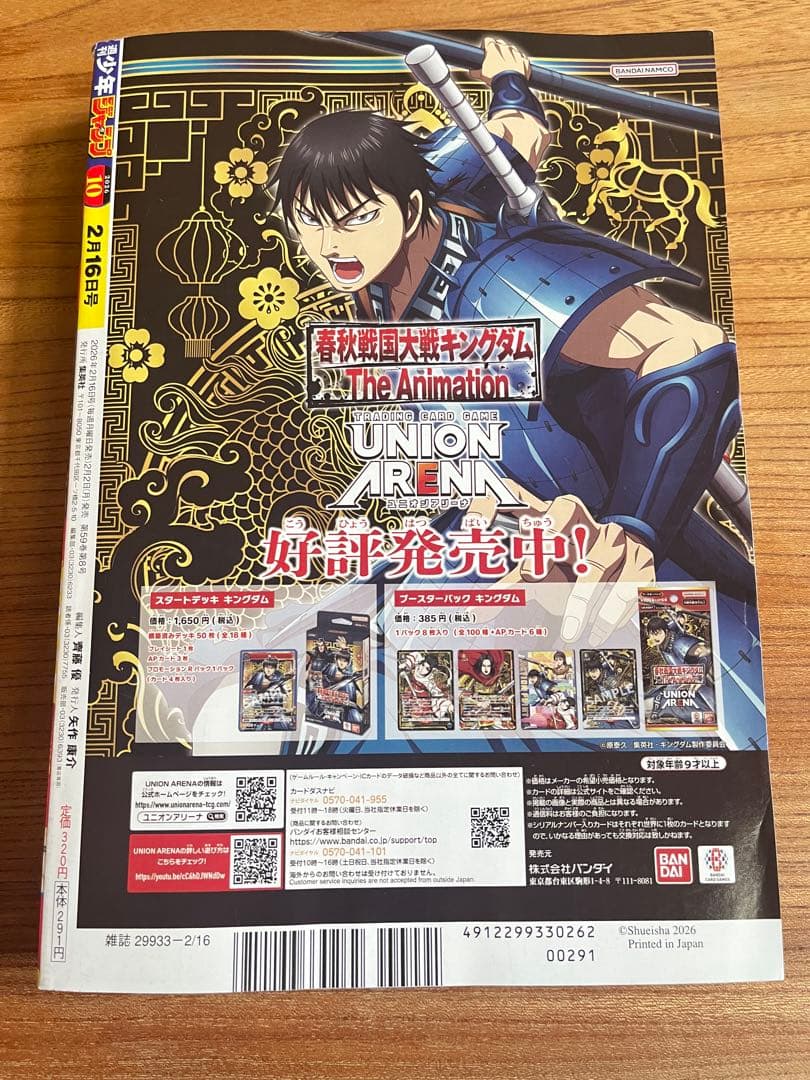 週刊少年ジャンプ | 10号 ＊ — image 2