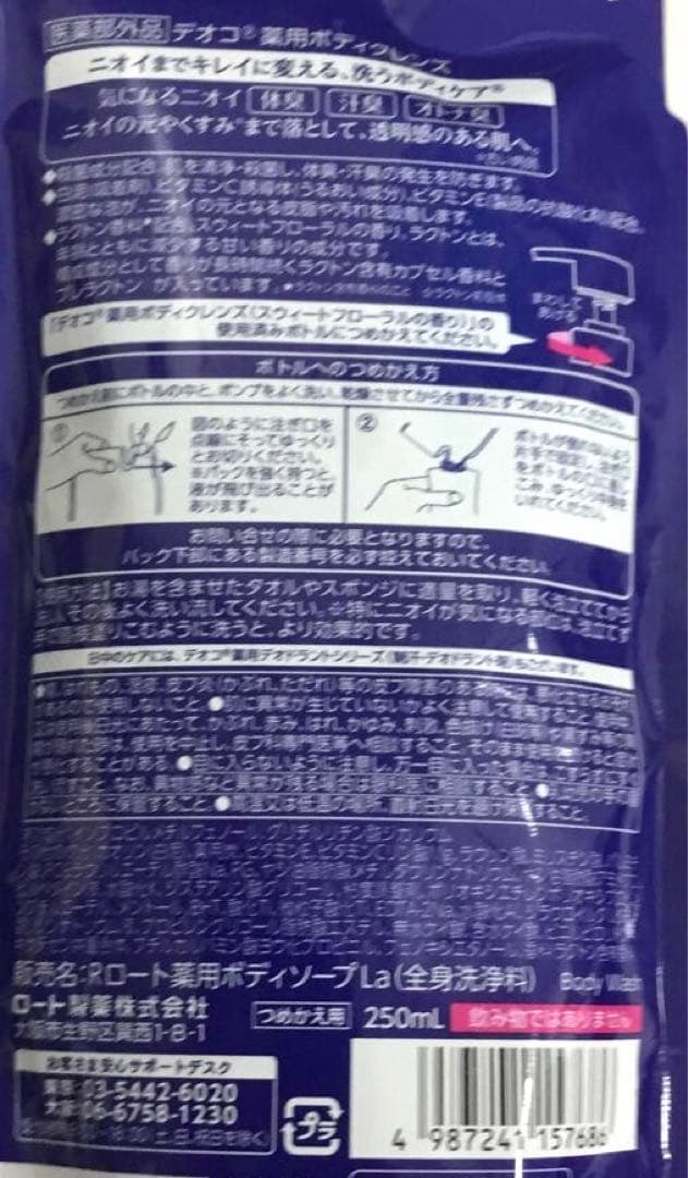 新品　デオコ　薬用ボディクレンズ　つめかえ　2点セット — image 2