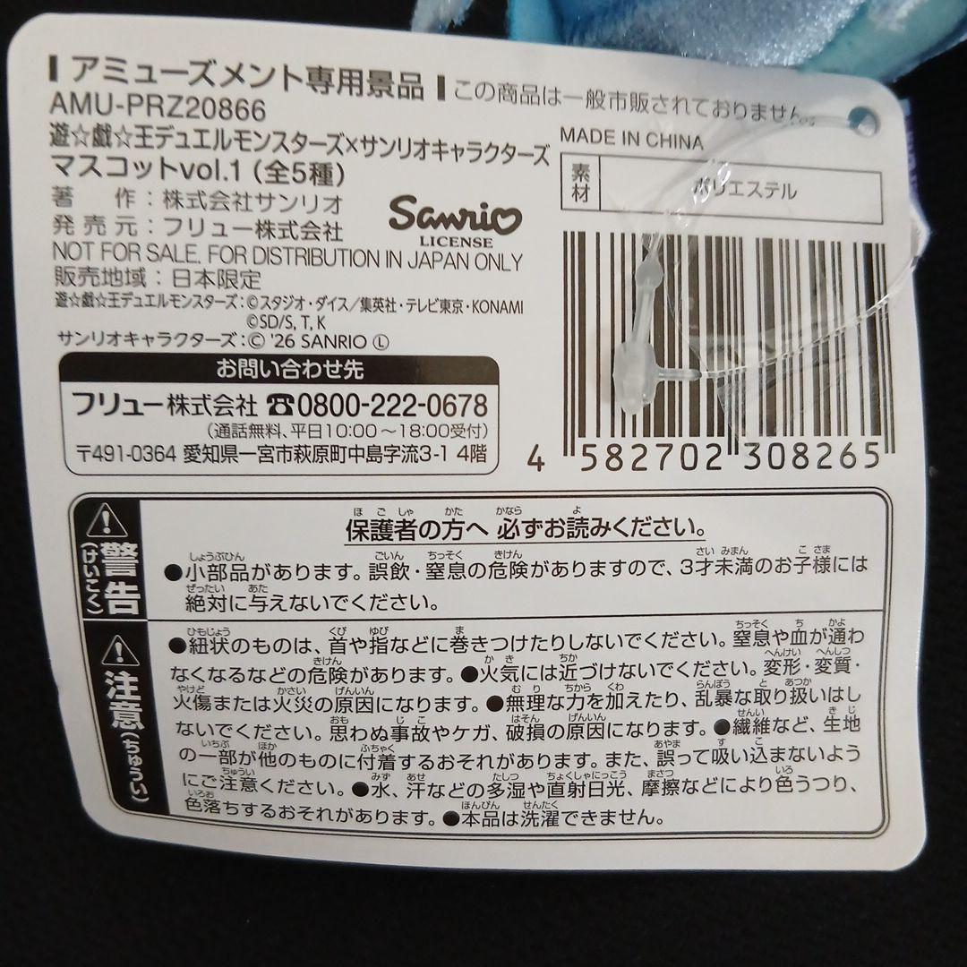 遊戯王×サンリオ　マスコット　オベリスクの巨神兵×ハンギョドン　新品　タグ付き — image 4