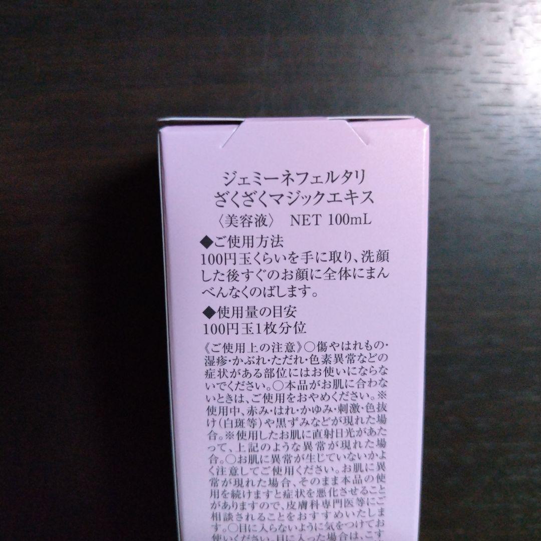 ジェミーネフェルタリ　ざくざくマジックエキス〜１００mＬ — image 2