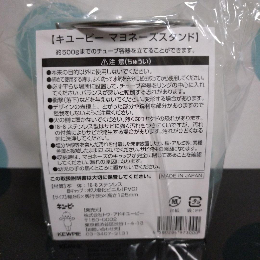 キユーピー マヨネーズスタンド ステンレス製 — image 2