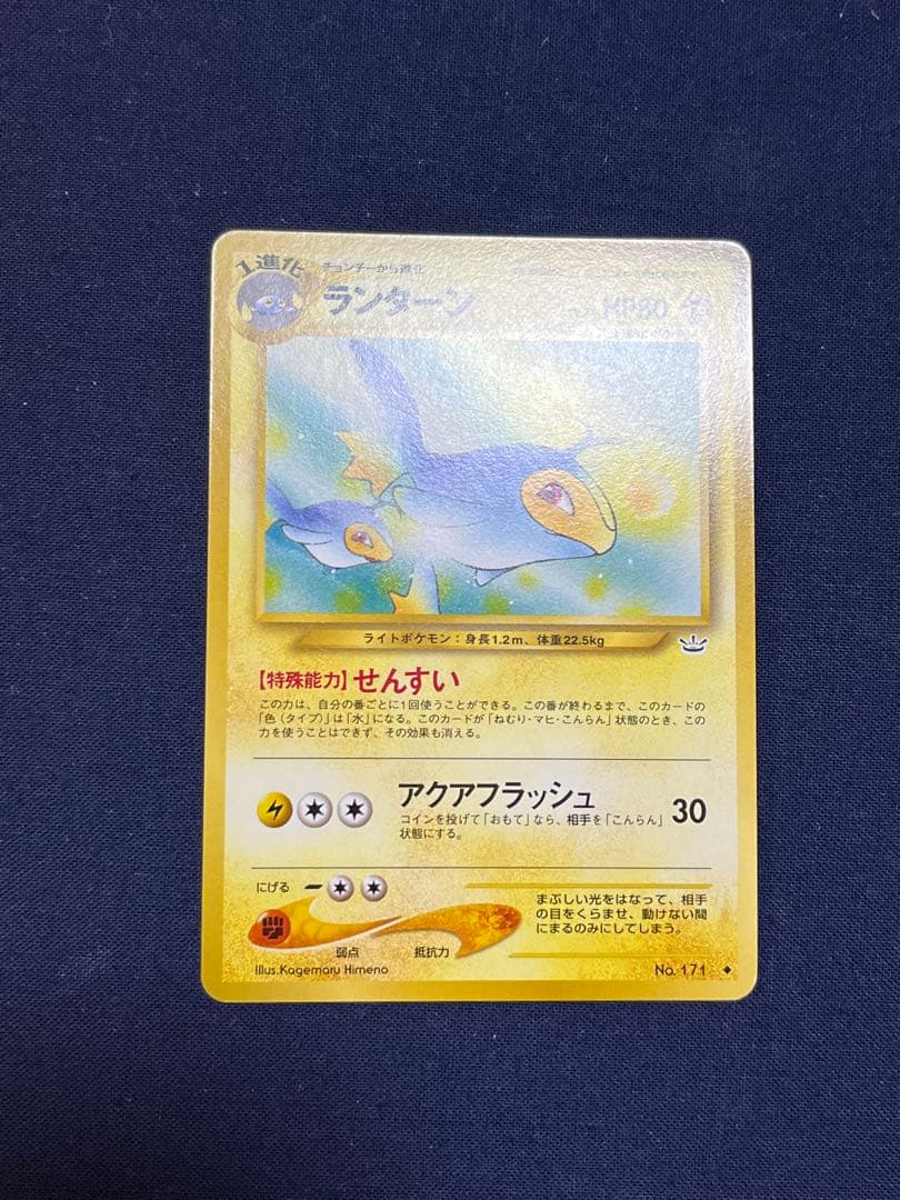 300円 【極美品 未使用】旧裏 ランターン Lanturn vintage — image 2