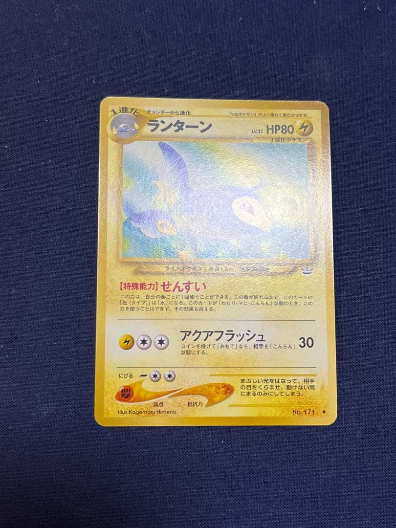 300円 【極美品 未使用】旧裏 ランターン Lanturn vintage — image 3