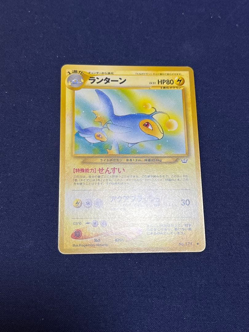 300円 【極美品 未使用】旧裏 ランターン Lanturn vintage — image 4