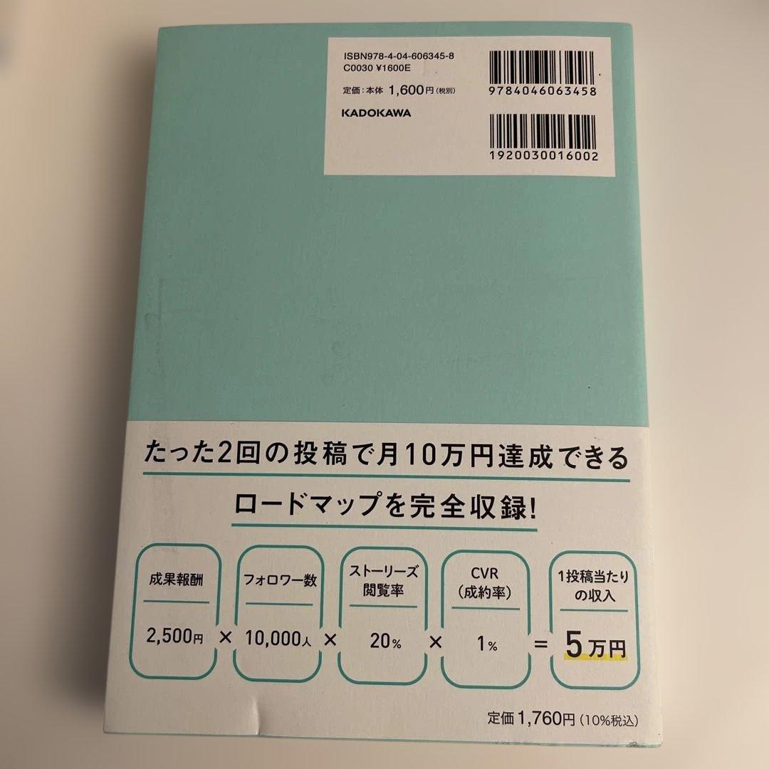 3ヶ月で1万フォロワー・月10万円を叶える 革命的に稼げるインスタ運用法 — image 2