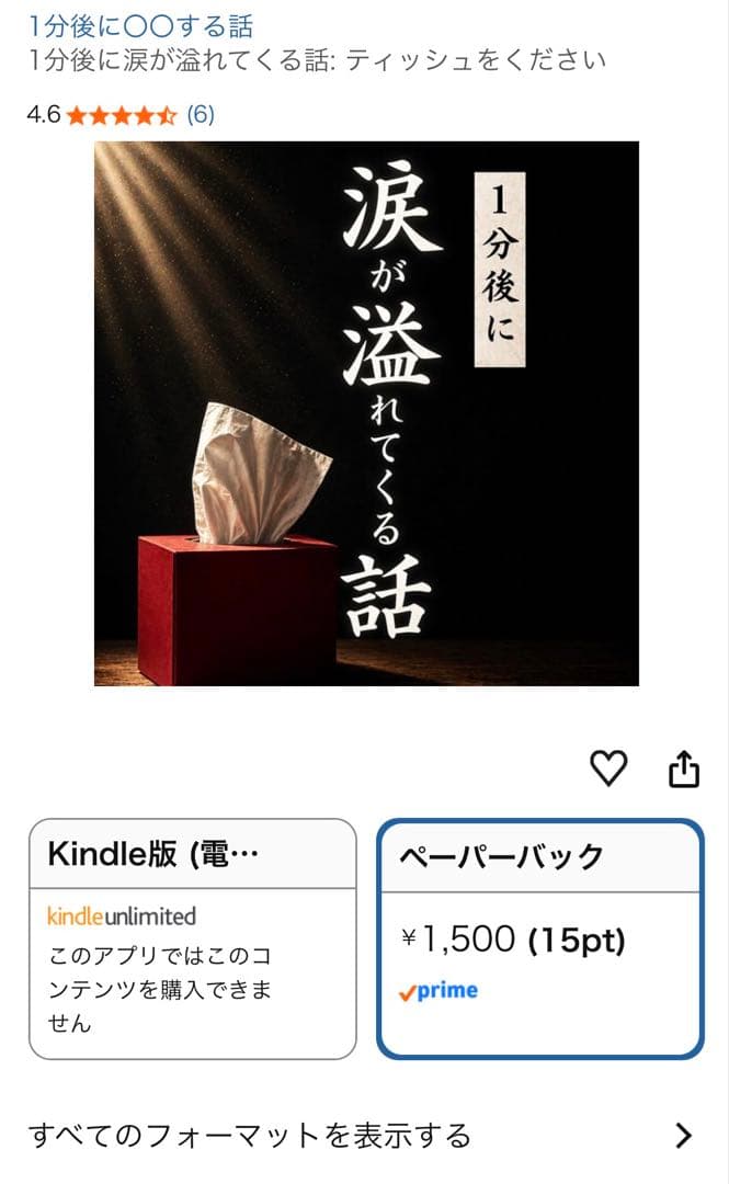 1分後に涙が溢れてくる話 — image 5
