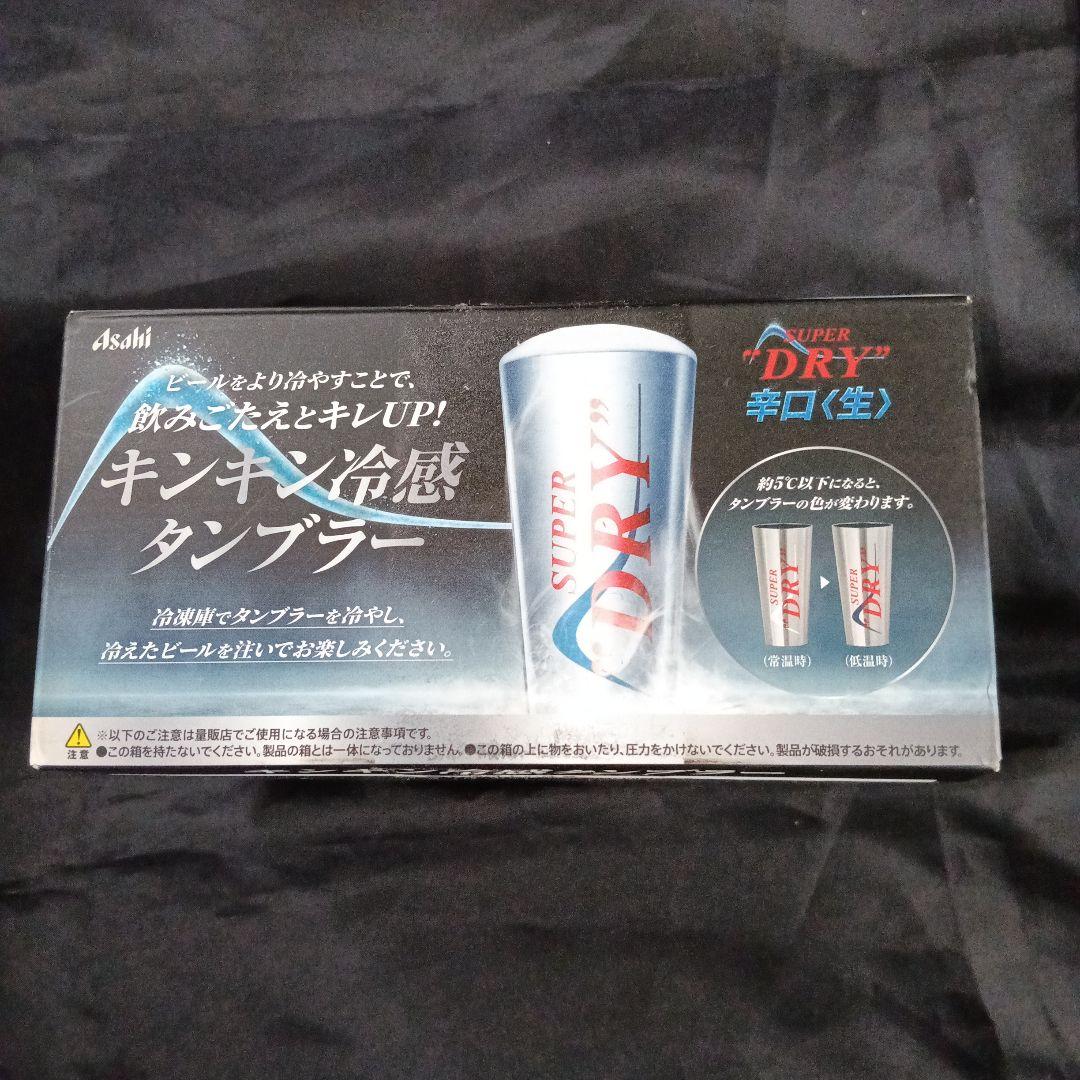 アサヒスーパードライ キンキン冷感タンブラー 送料込み — image 4