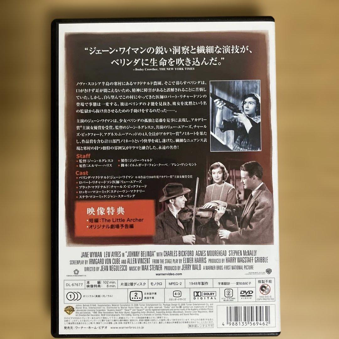 セル版　DVD　ジョニー・ベリンダ — image 2