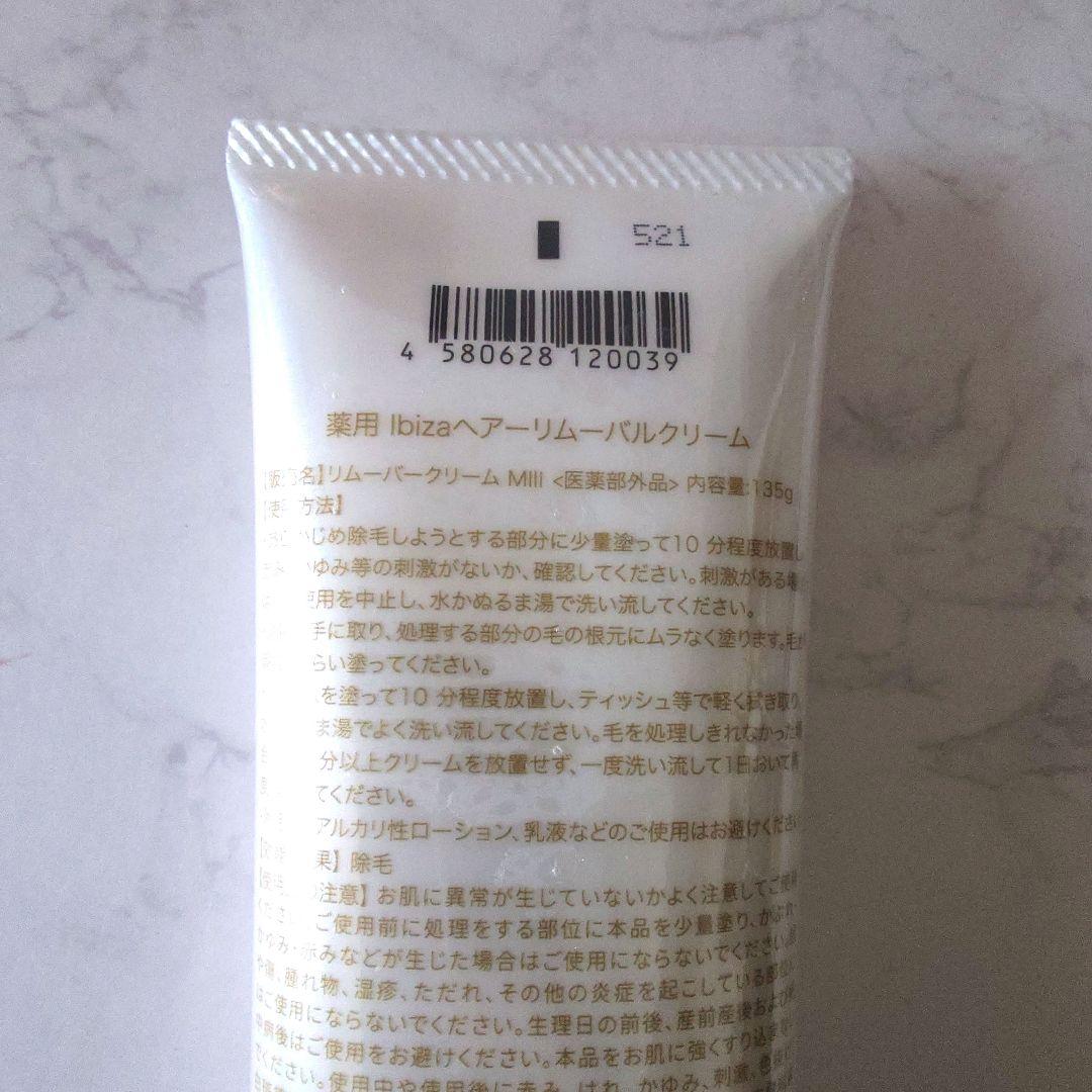 《匿名発送》新品✴薬用 イビサ ヘアーリムーバルクリーム 除毛クリーム — image 3