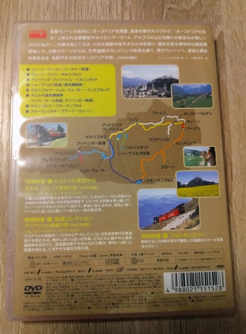 世界の車窓から オーストリア鉄道の旅 DVD 2点セット — image 3
