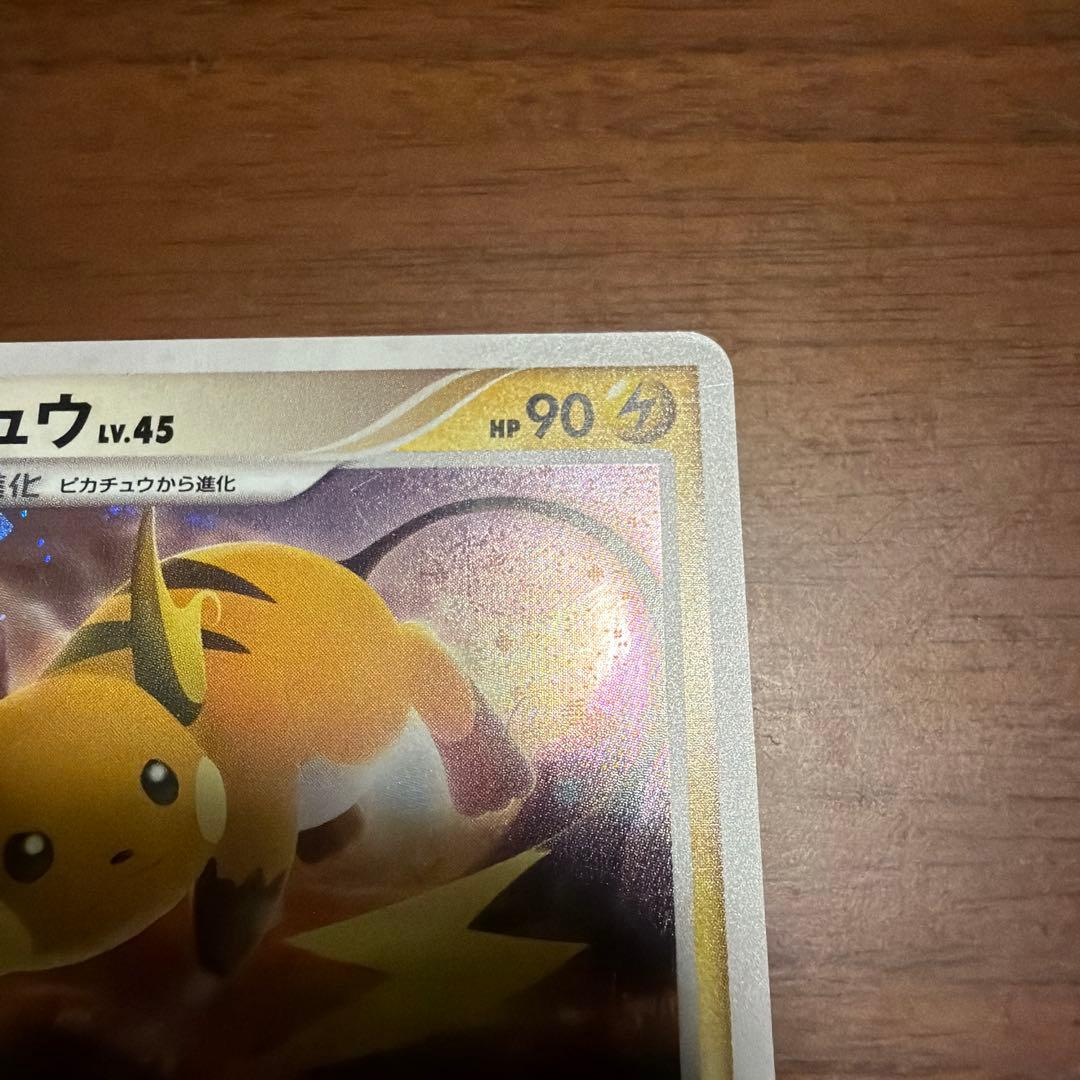 ライチュウ ★ 拡張パック 破空の激闘 DP6 025/092 — image 4