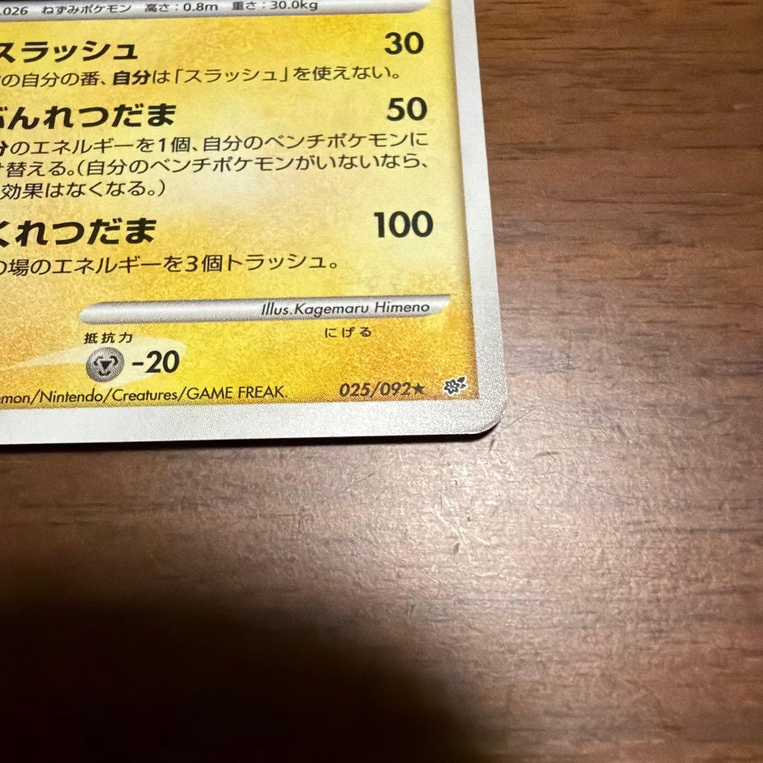 ライチュウ ★ 拡張パック 破空の激闘 DP6 025/092 — image 5
