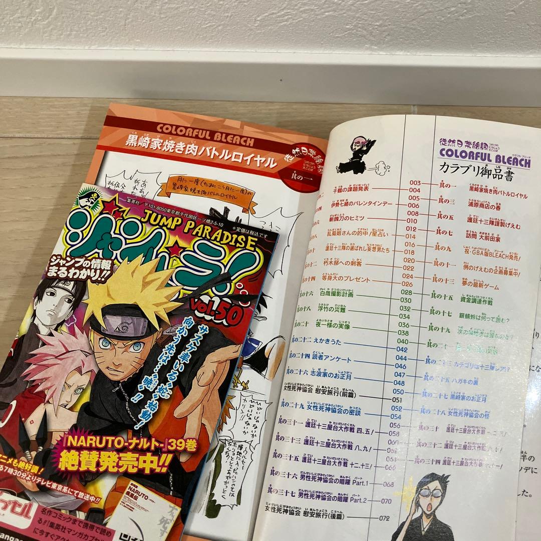 【初版】BLEACH OFFICIAL BOOTLEG カラブリ+ — image 3