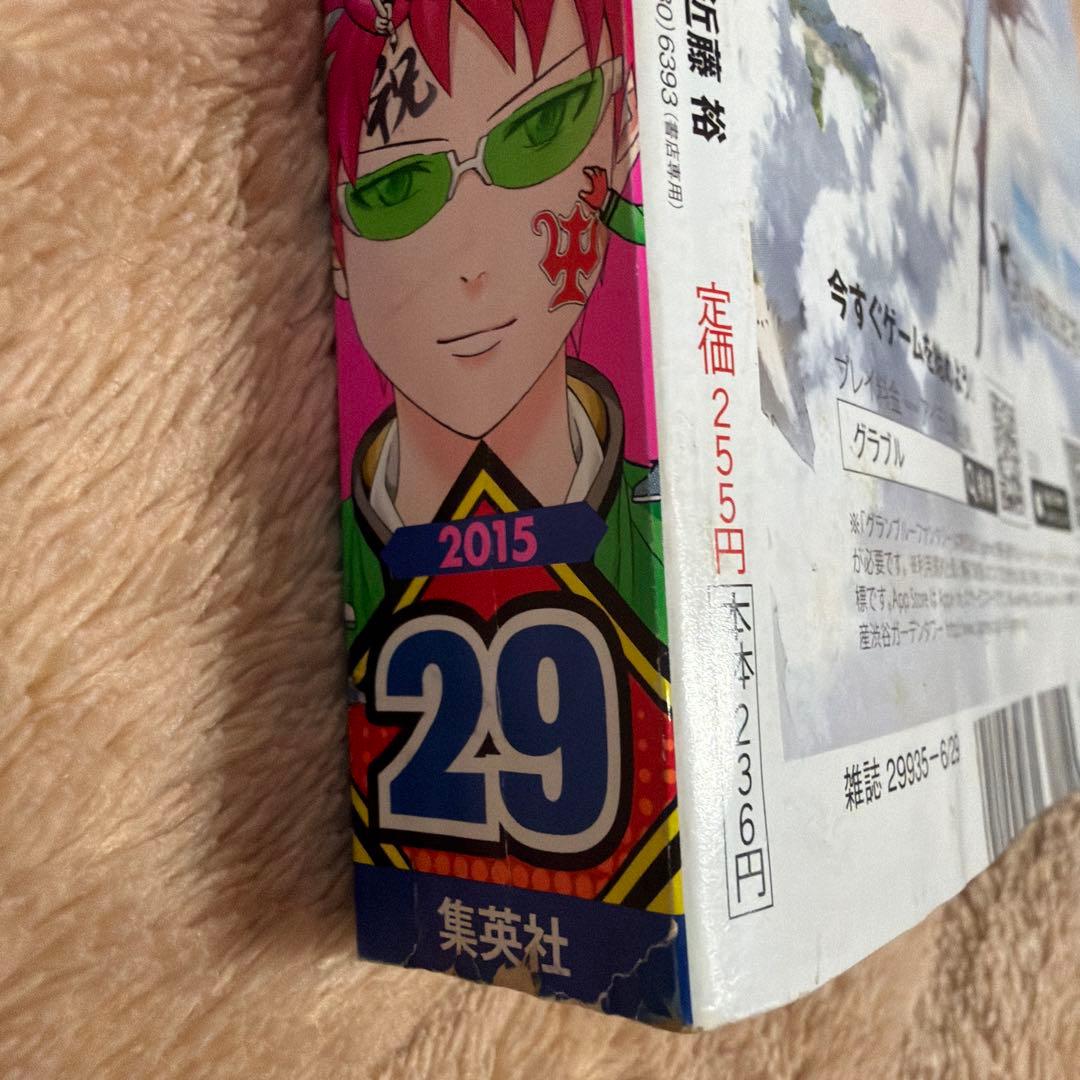 【斉木楠雄のψ難/映画化記念】週刊少年ジャンプ 2015年29号 — image 4