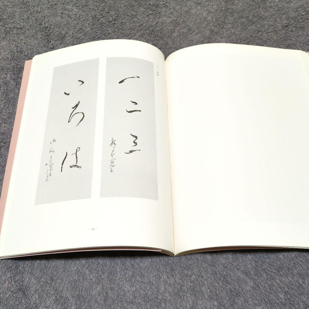 内山玲子書展作品展/はちすの露 — image 4