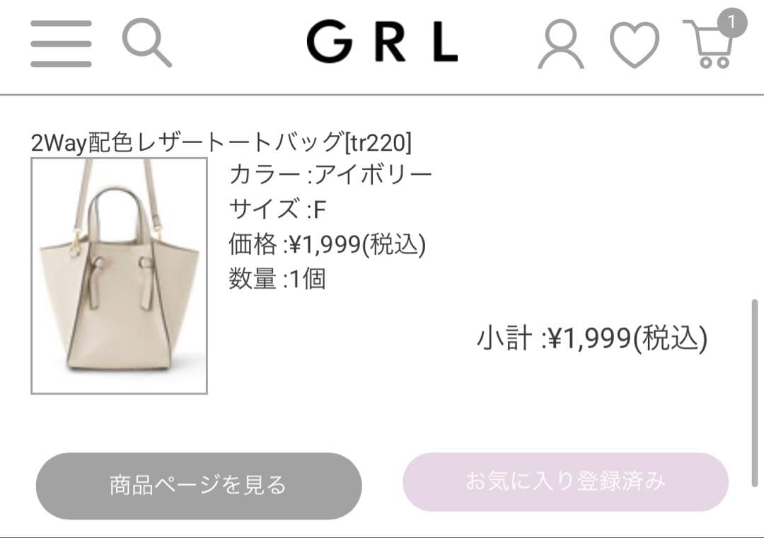 GRL 2way配色レザートートバッグ[tr220] アイボリー — image 4