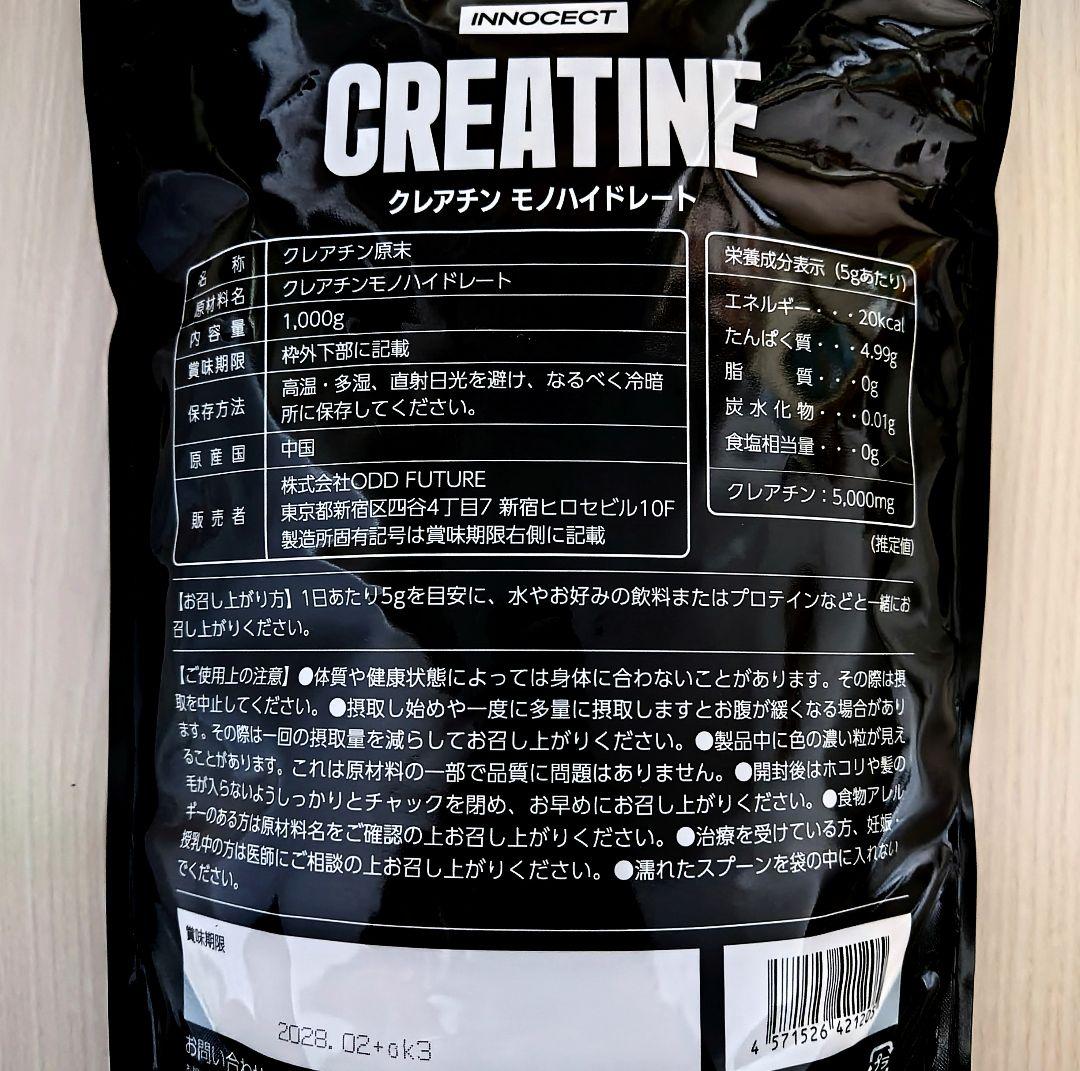 INNOCECT クレアチン モノハイドレート ノンフレーバー 1kg — image 2