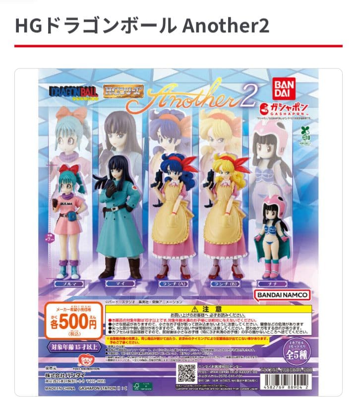 HGドラゴンボール Another2　ブルマ② カプセルトイ　ガチャガチャ — image 2