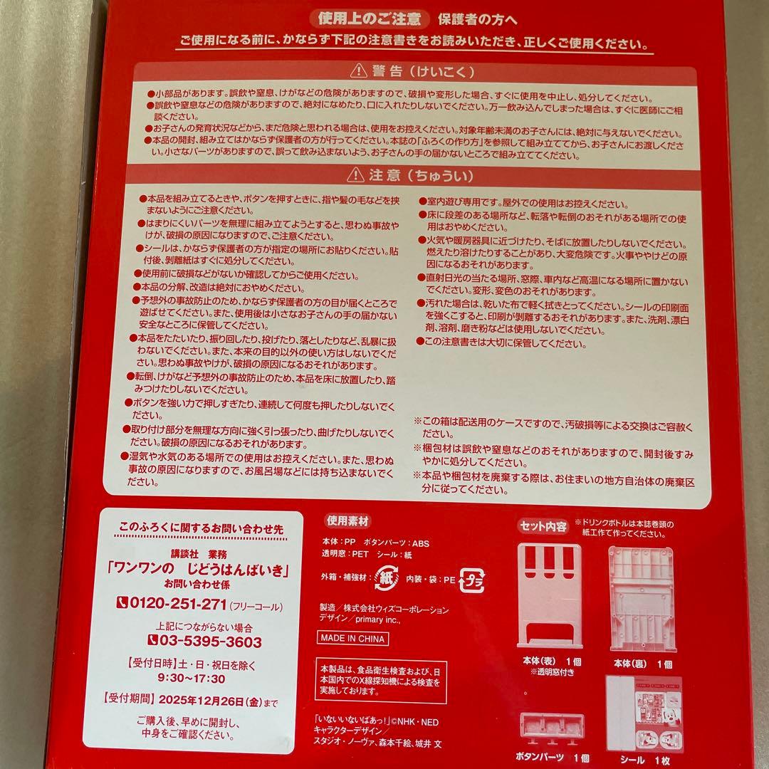 げんき 2025年夏号ふろく ワンワンのじどうはんばいき — image 2