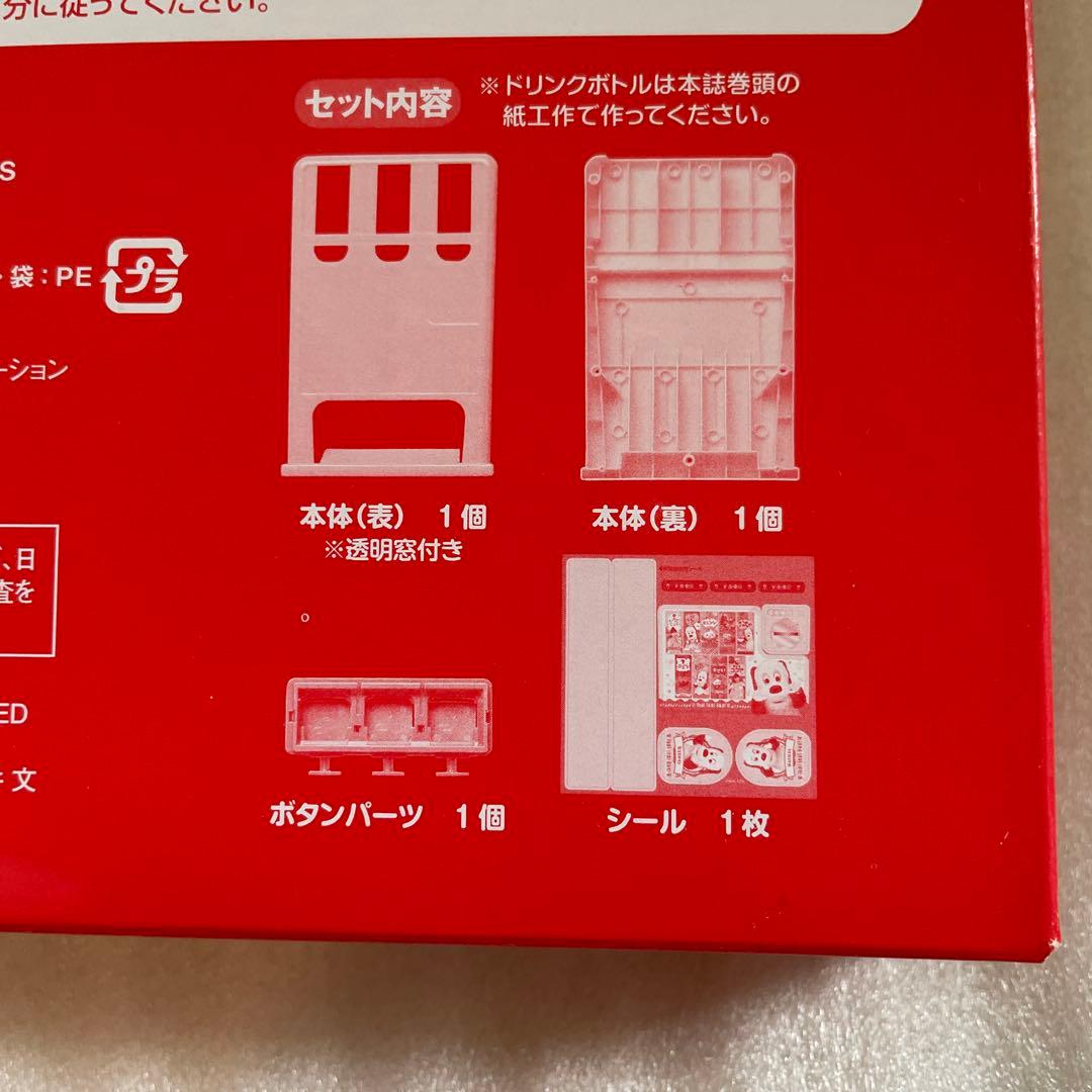 げんき 2025年夏号ふろく ワンワンのじどうはんばいき — image 3