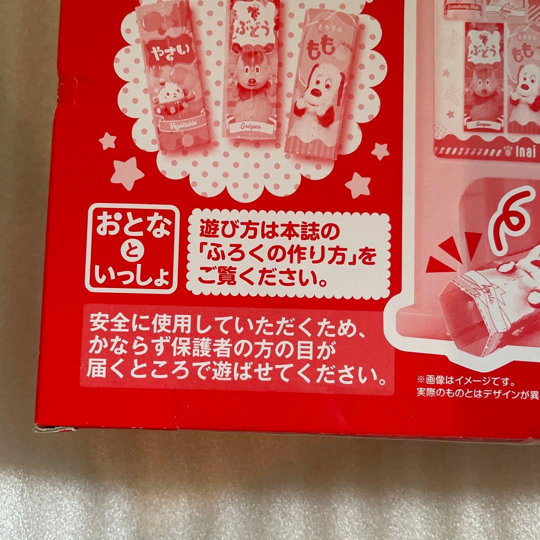 げんき 2025年夏号ふろく ワンワンのじどうはんばいき — image 4
