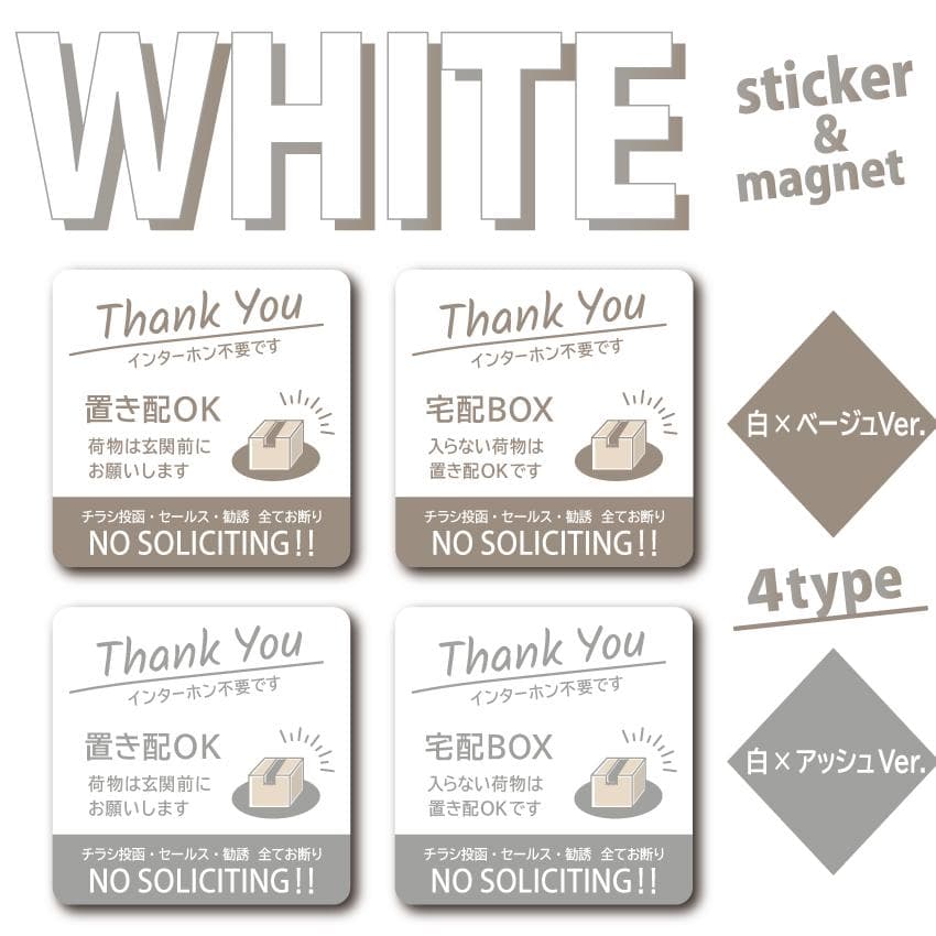 【WHITE 宅配BOXステッカー・白×アッシュVer.】宅配ボックスステッカー — image 3