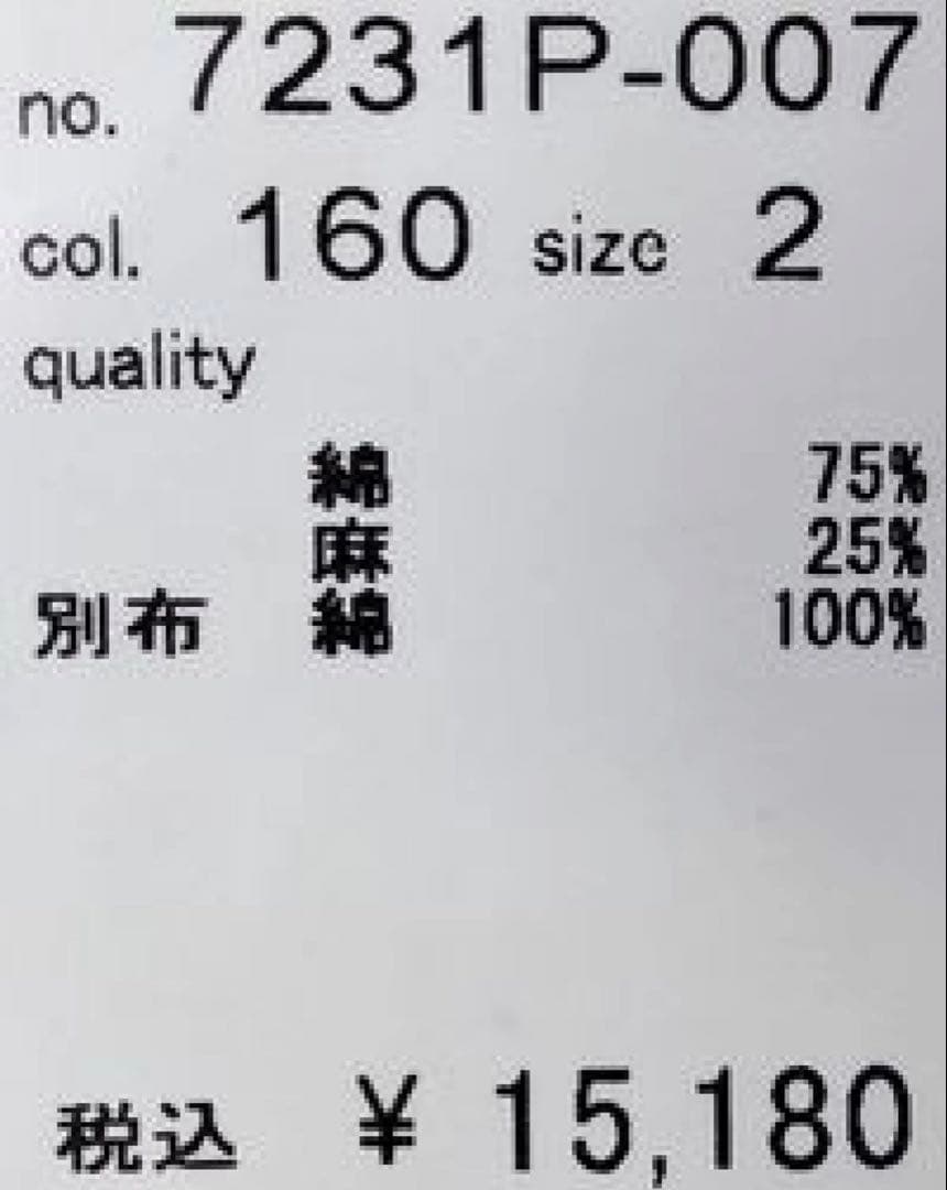 ナチュラルランドリー　コットンリネンカルゼコクーンパンツ　ベージュ — image 4