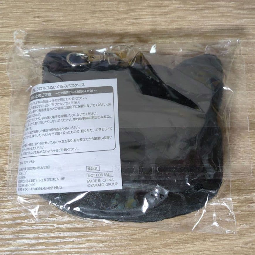 【未開封・非売品】クロネコヤマト クロネコ ぬいぐるみ パスケース ポーチ — image 2