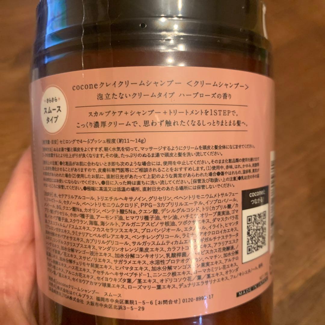 cocone クレイクリームシャンプー スムース — image 2