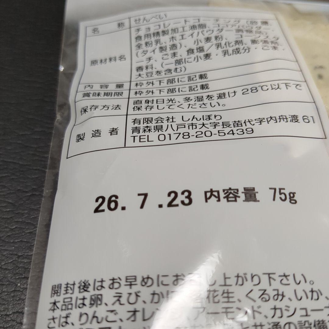 チョコQ助 2袋、白いチョコQ助 1袋、セット(24時間以内発送) — image 3