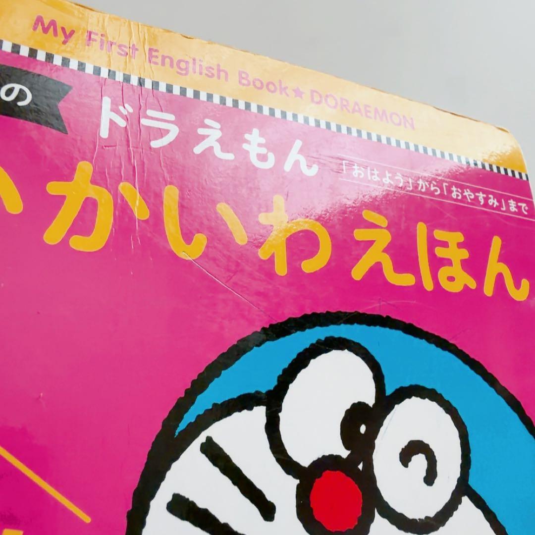 0さいからのドラえもん えいかいわえほん — image 2