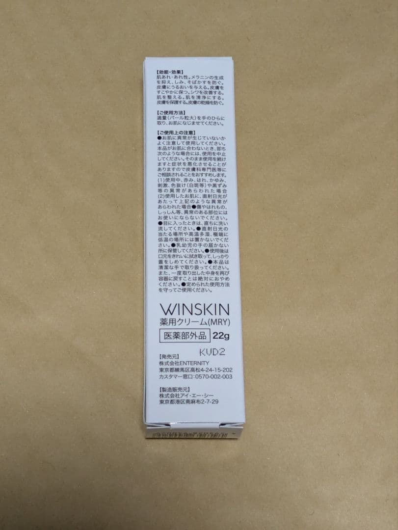 WINSKIN 薬用クリーム MRY 22g — image 2