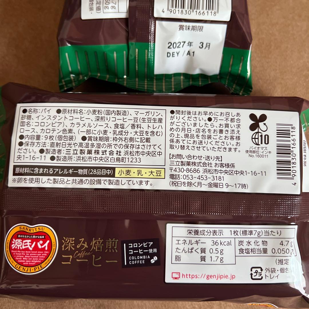 期間限定 源氏パイ 深み焙煎コーヒー 2袋 — image 2