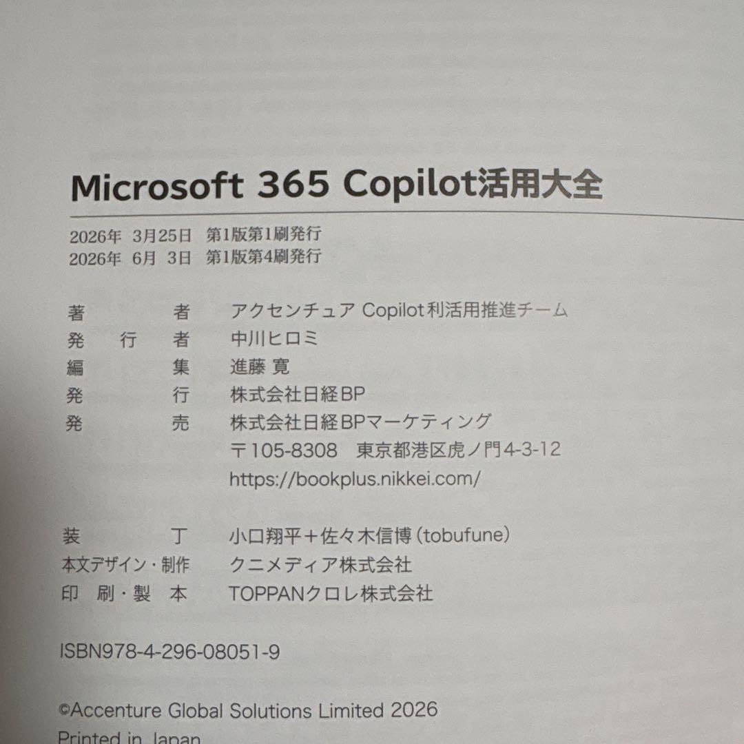 Microsoft 365 Copilot 活用大全 — image 3