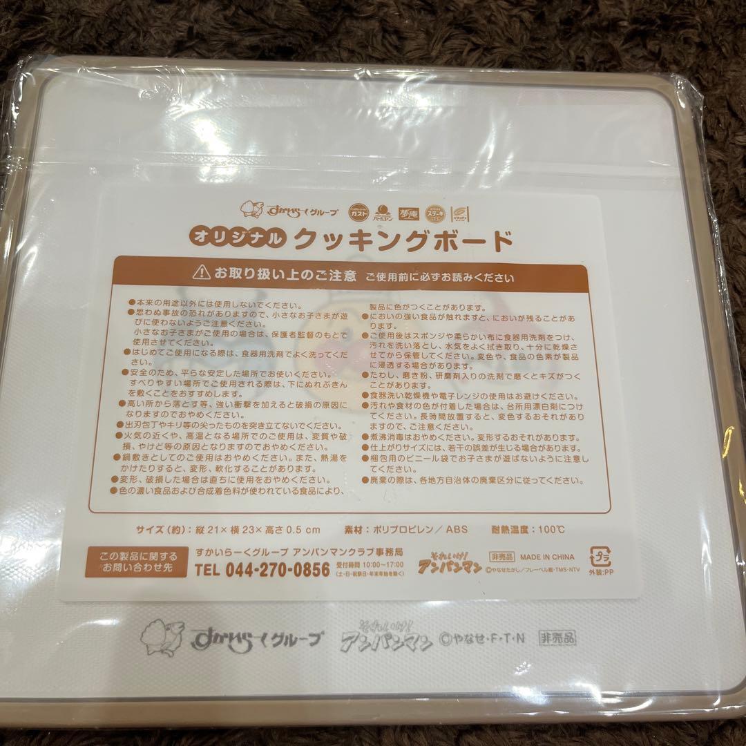 すかいらーく アンパンマン オリジナルクッキングボード — image 2