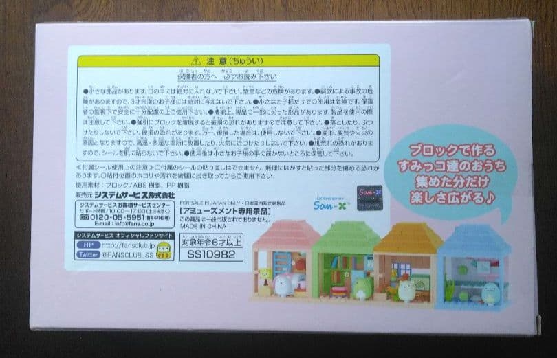 未使用/すみっコぐらし すみっコハウス マスコット付きブロックおもちゃ/ピンク — image 2