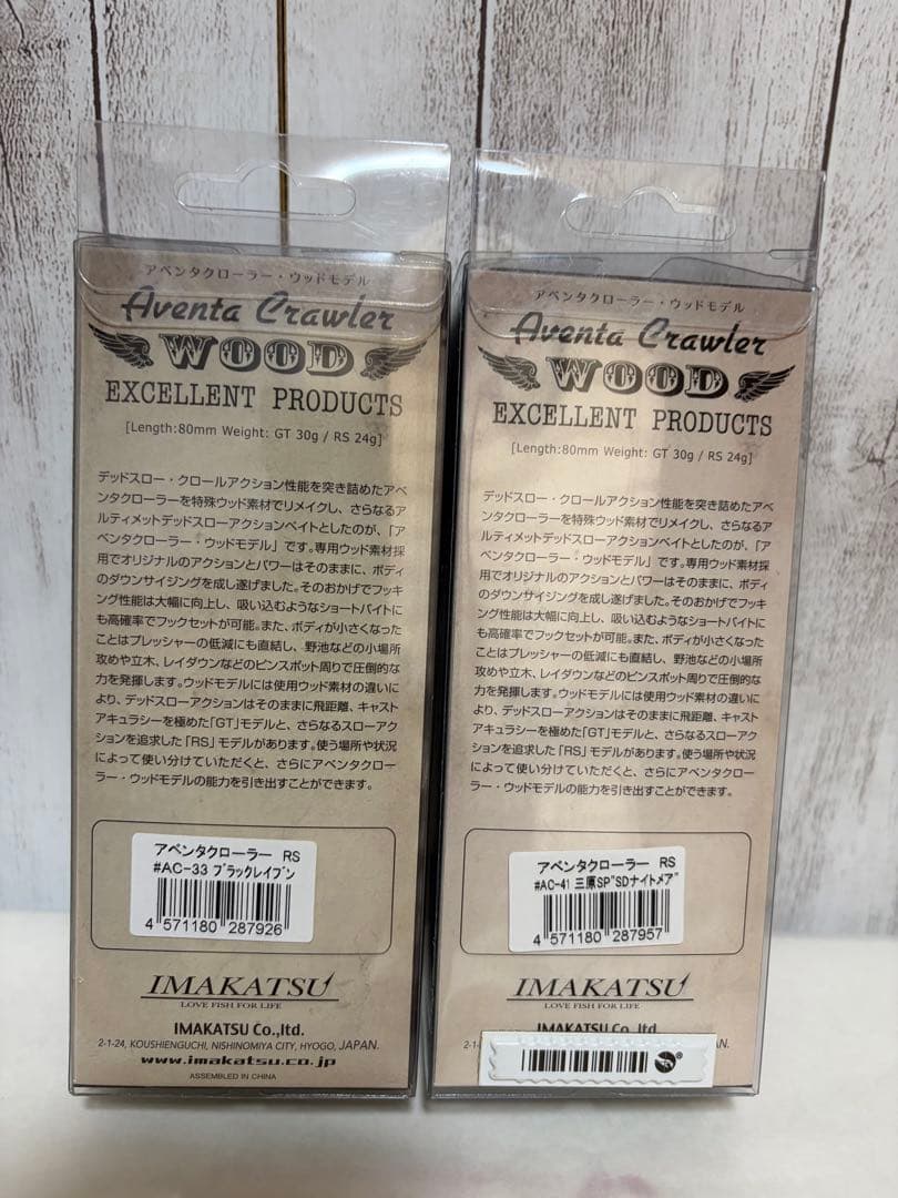IMAKATSU イマカツアベンタクローラー RS 2個セット — image 2