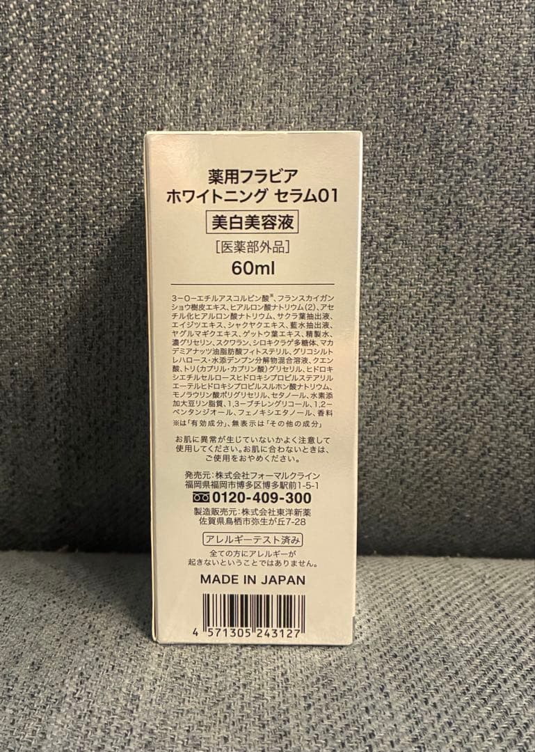 FORMAL KLEIN Flavia フラビア　ホワイトニングセラム 60ml — image 2