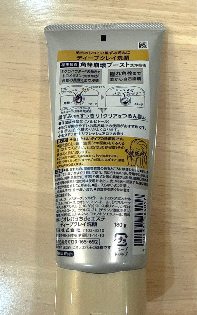 ビオレ　ディープグレイ洗顔 — image 2