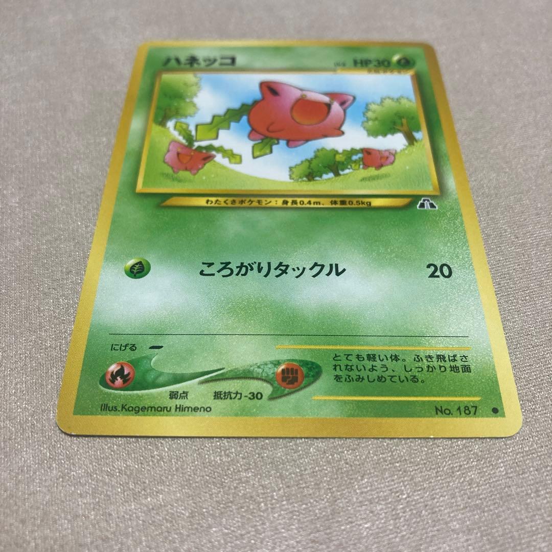 旧裏　ポケモンカード　ハネッコ ● 拡張パック第2弾 — image 4