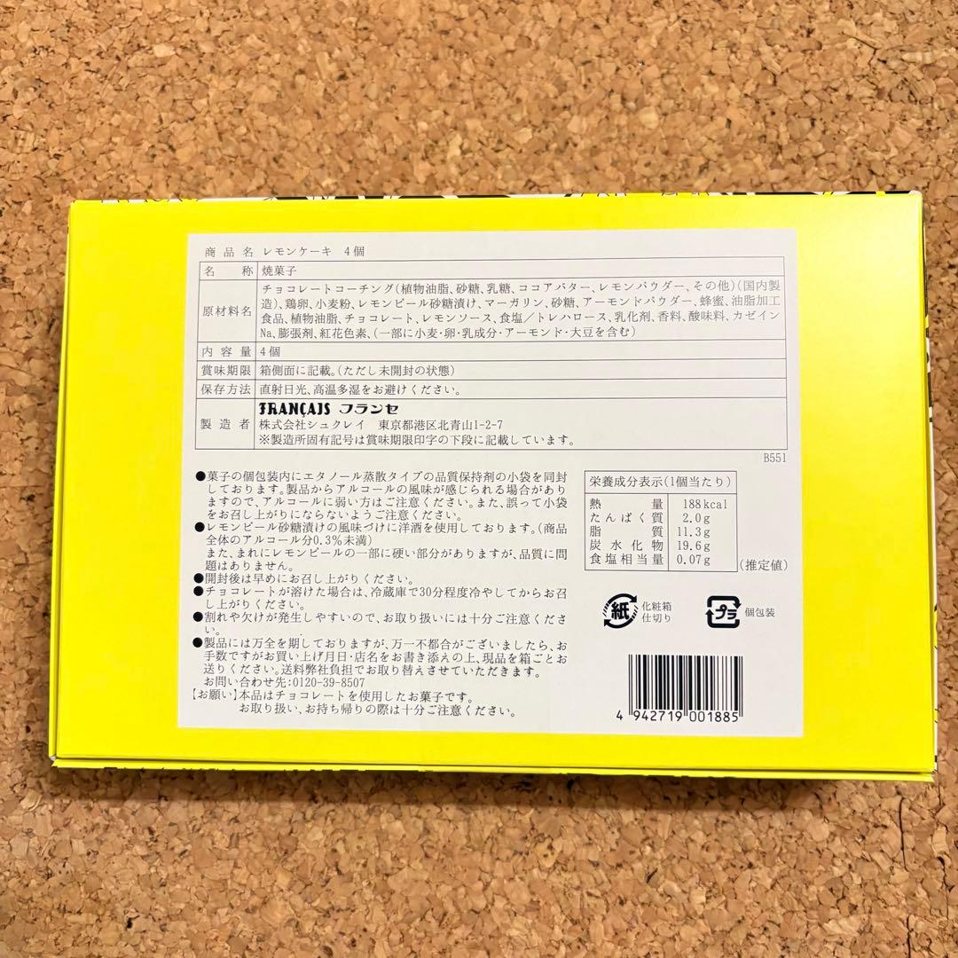 【フランセ】レモンケーキ4個 — image 4