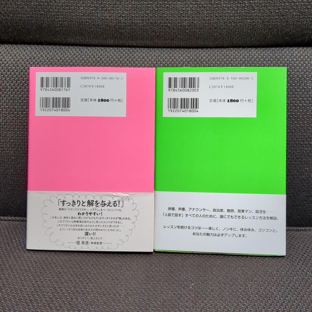 【鴻上尚史】「発声と身体のレッスン」「発声と身体のレッスン」(計2冊) — image 2