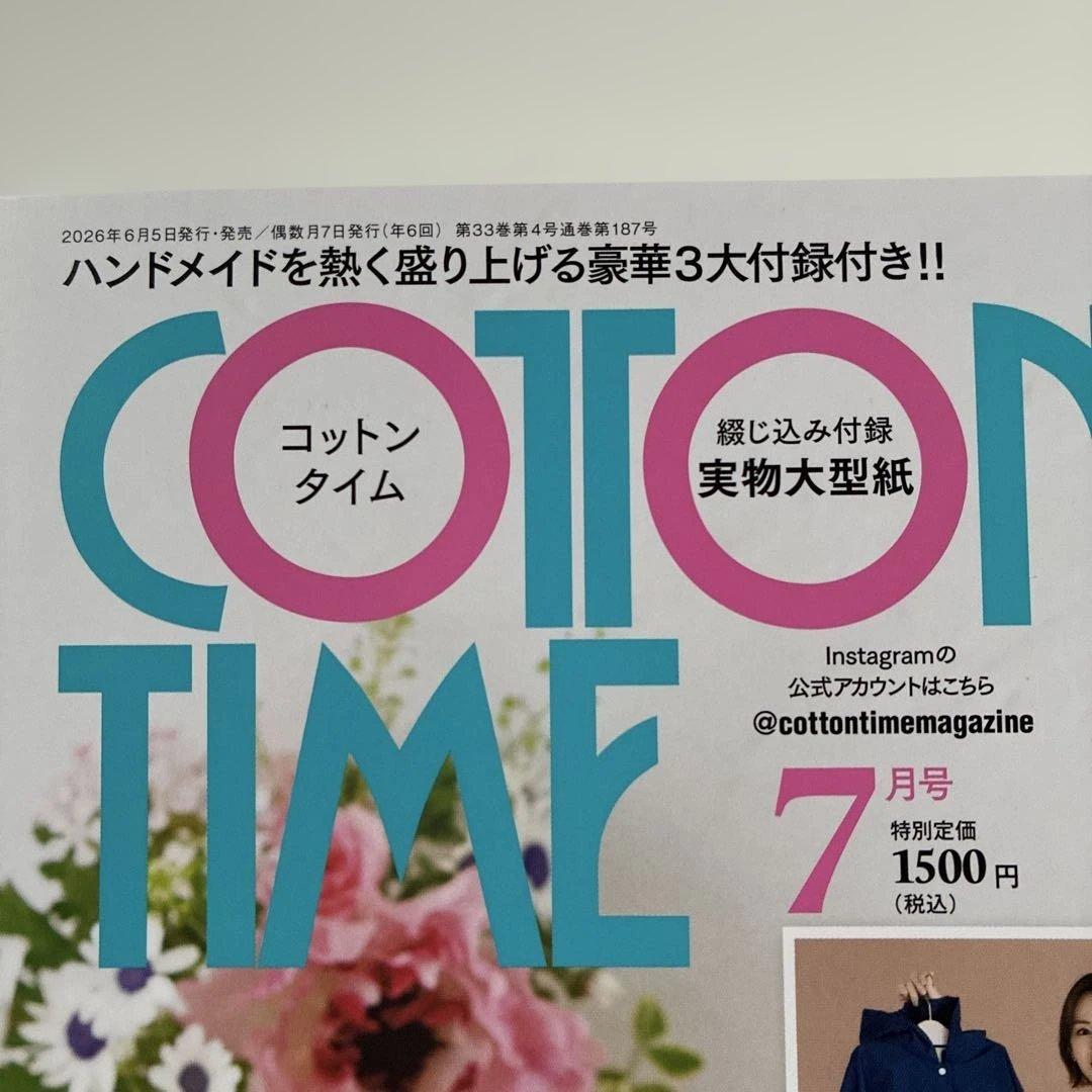 COTTON TIME 7月号 実物大型紙付 — image 2