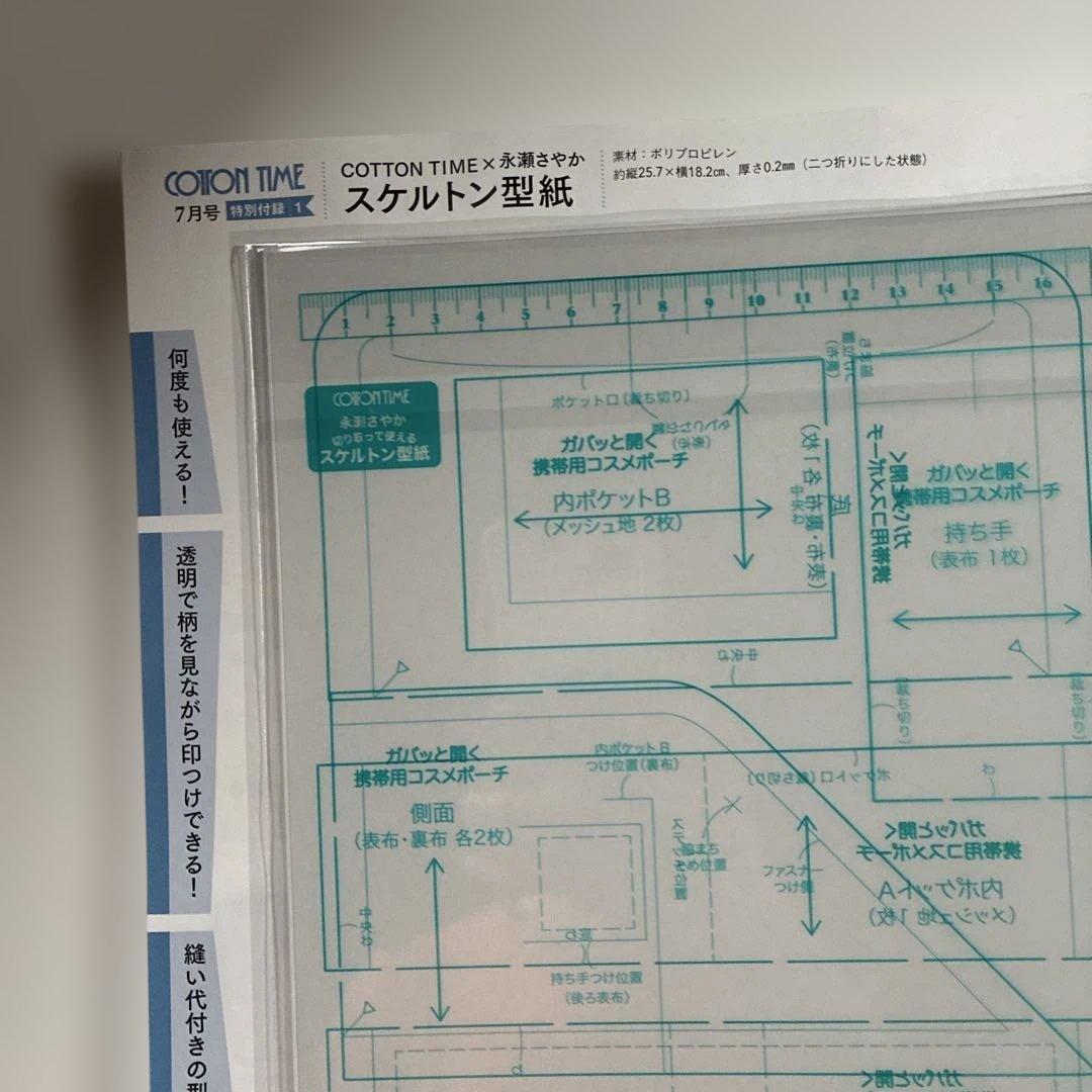 COTTON TIME 7月号 実物大型紙付 — image 3