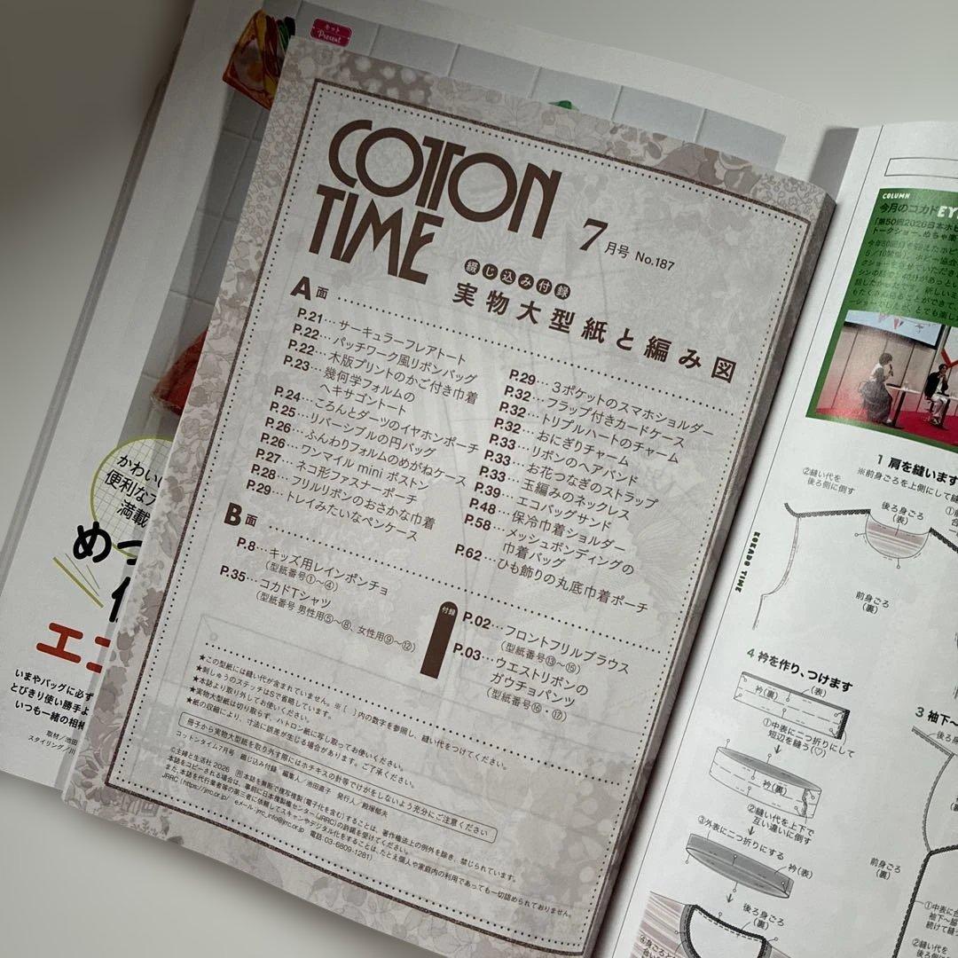 COTTON TIME 7月号 実物大型紙付 — image 5
