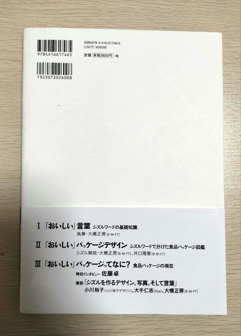 シズルのデザイン 食品パッケージに見るおいしさの言葉とヴィジュアル — image 4